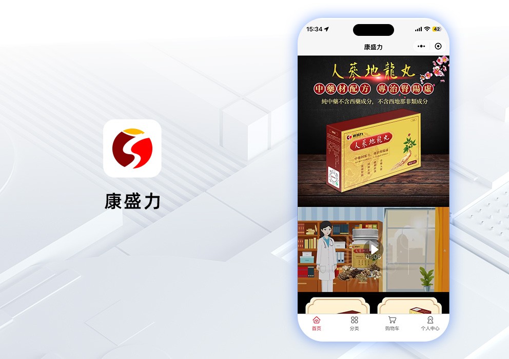 康盛力微信小程序